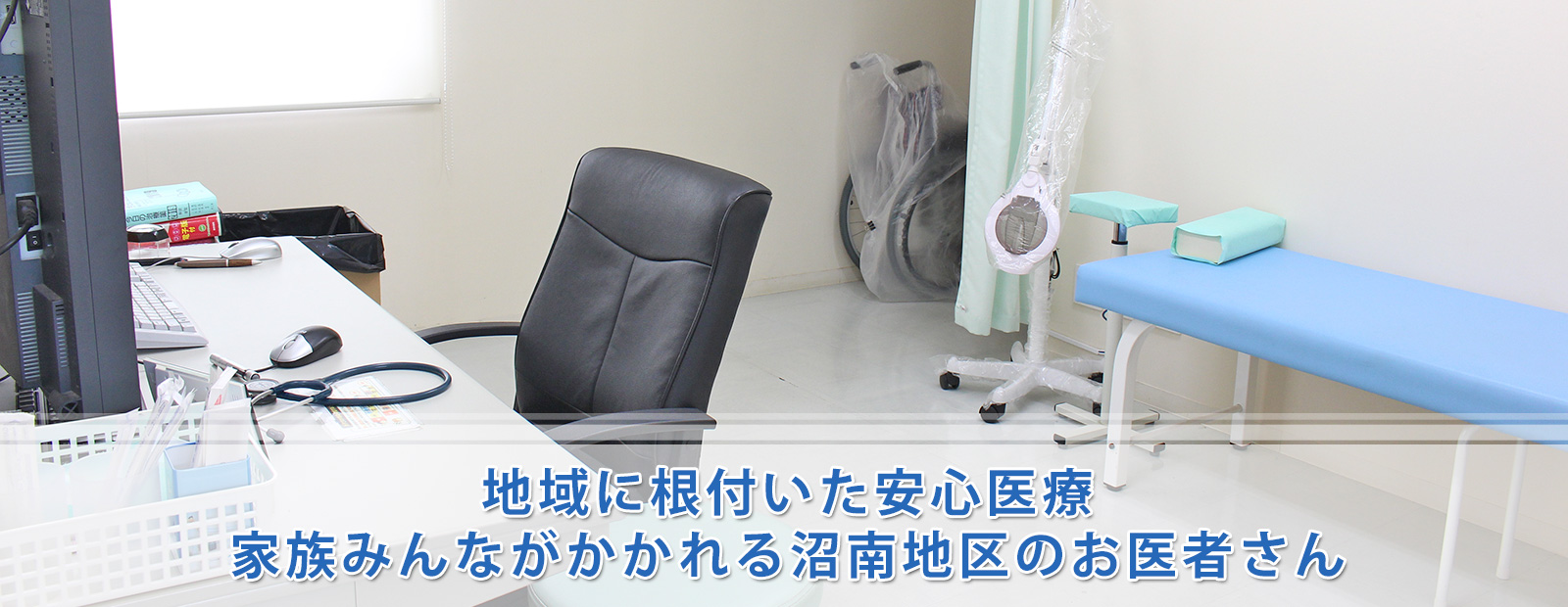 柏市岩井、内科・外科・小児科